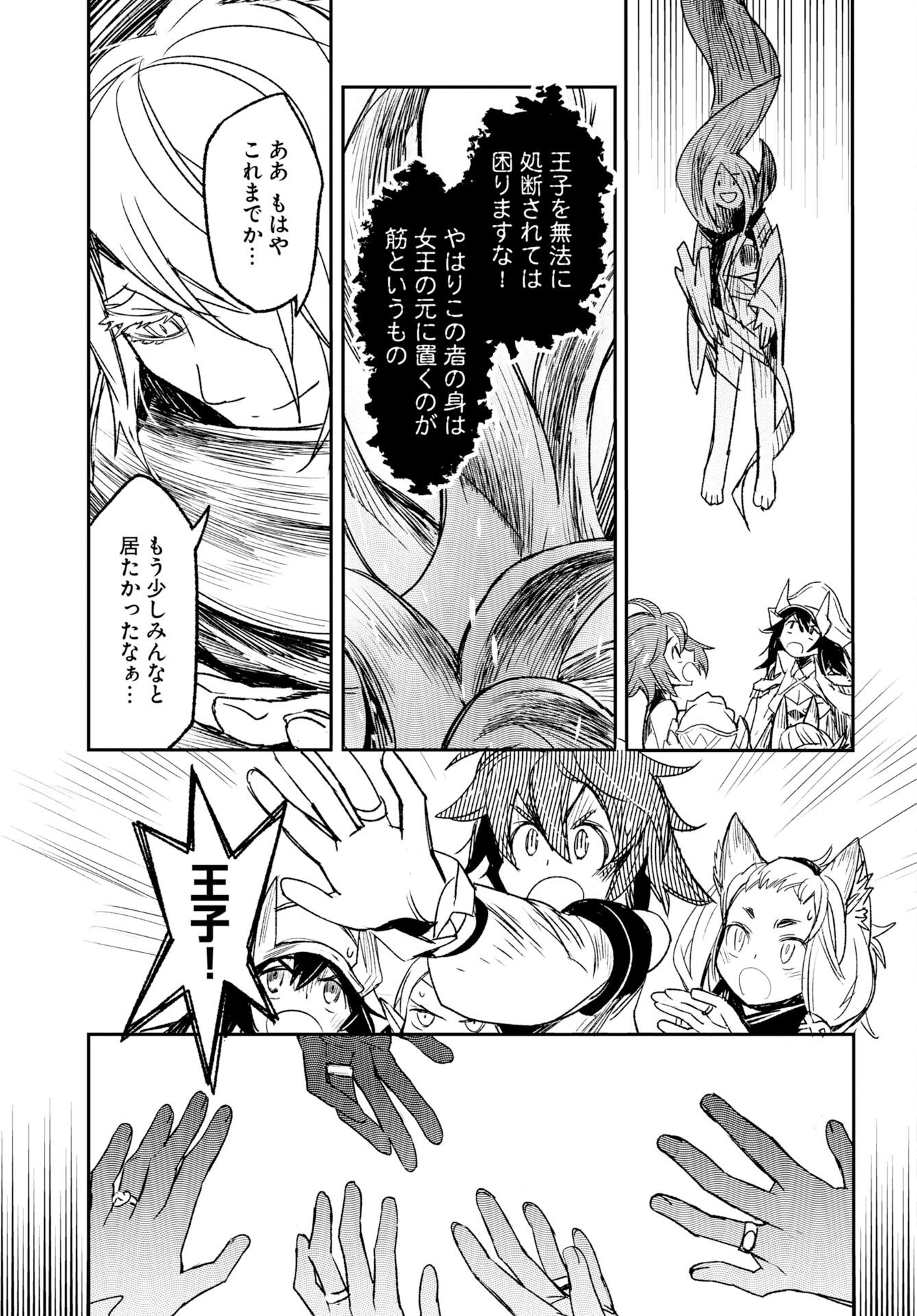 Engage for Princess - Chapter 9 - Page 10