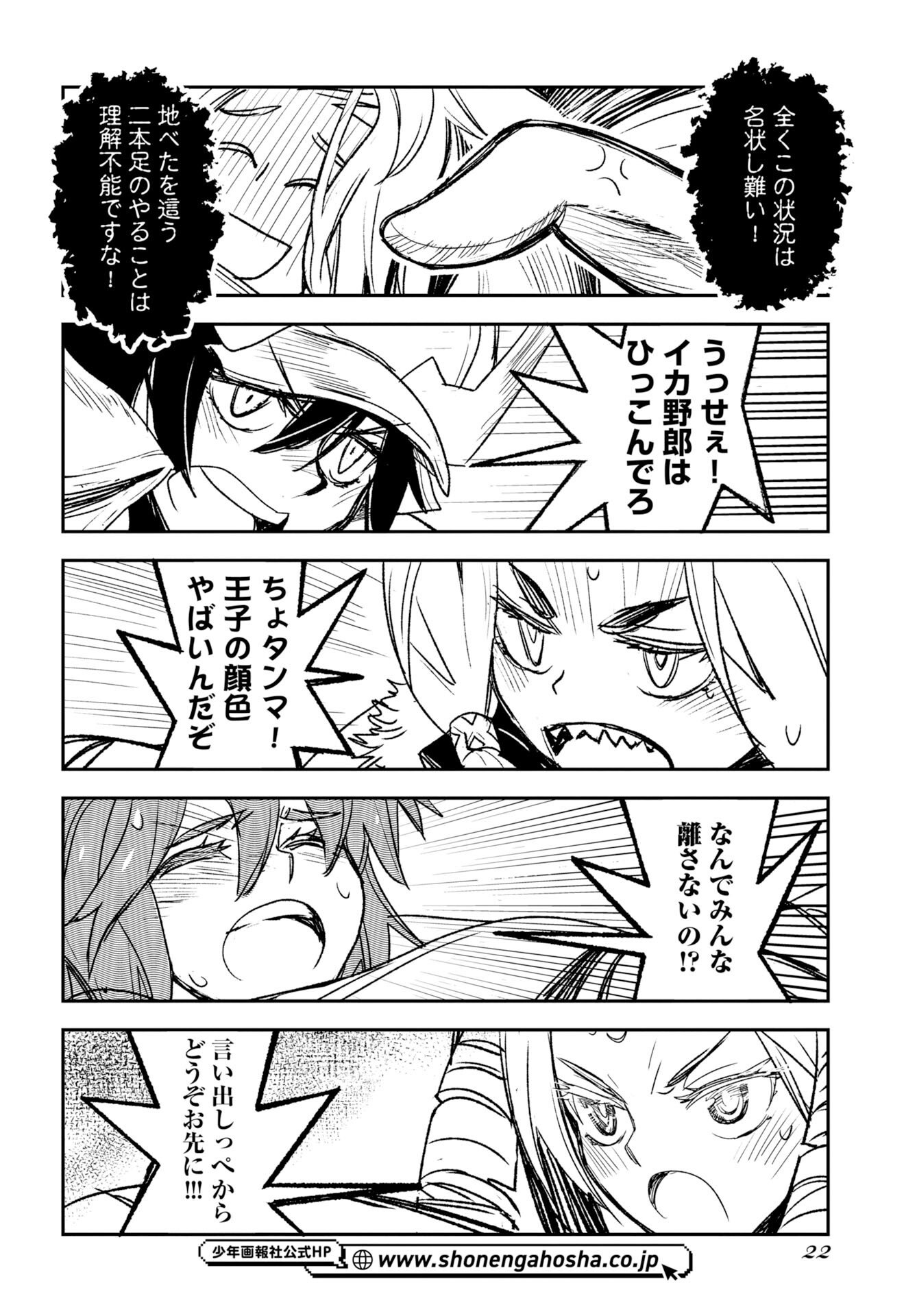 Engage for Princess - Chapter 9 - Page 19