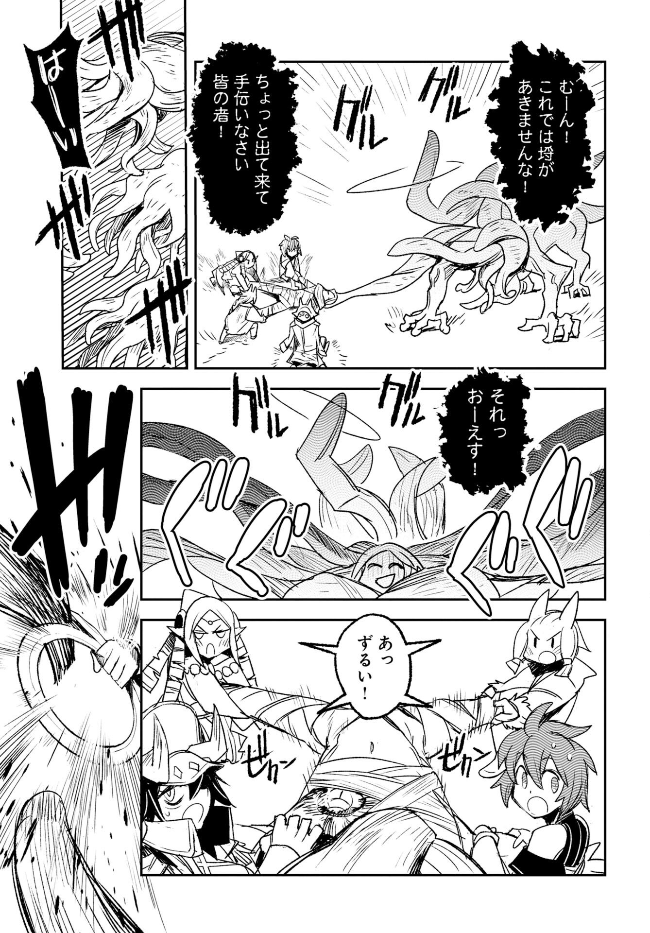 Engage for Princess - Chapter 9 - Page 20