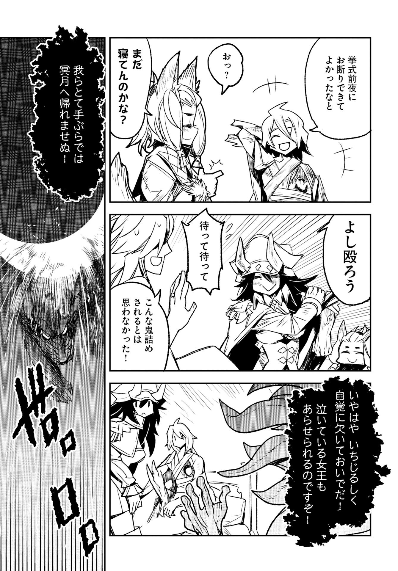 Engage for Princess - Chapter 9 - Page 4