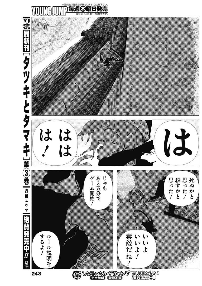Enigmatica - Chapter 10 - Page 14
