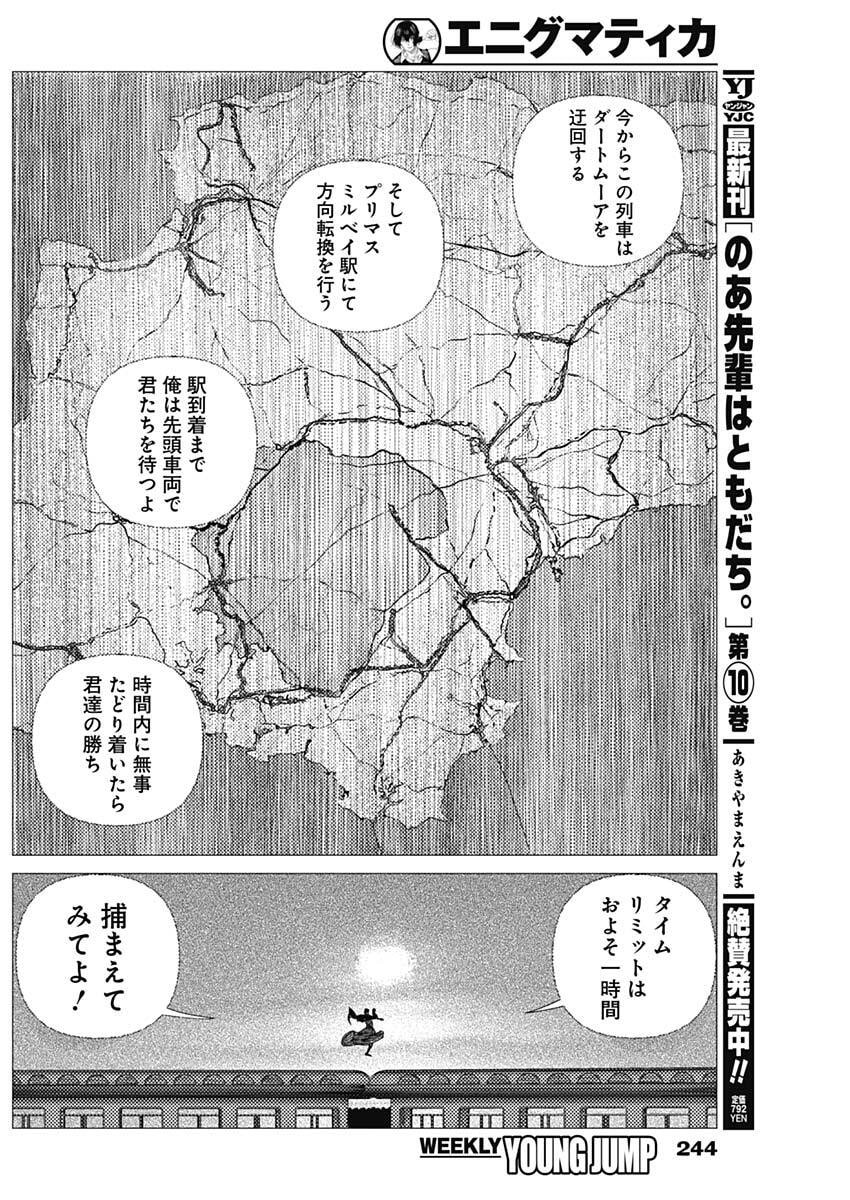 Enigmatica - Chapter 10 - Page 15