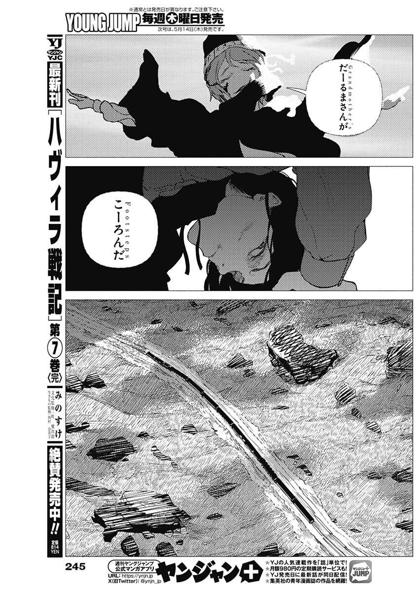 Enigmatica - Chapter 10 - Page 16