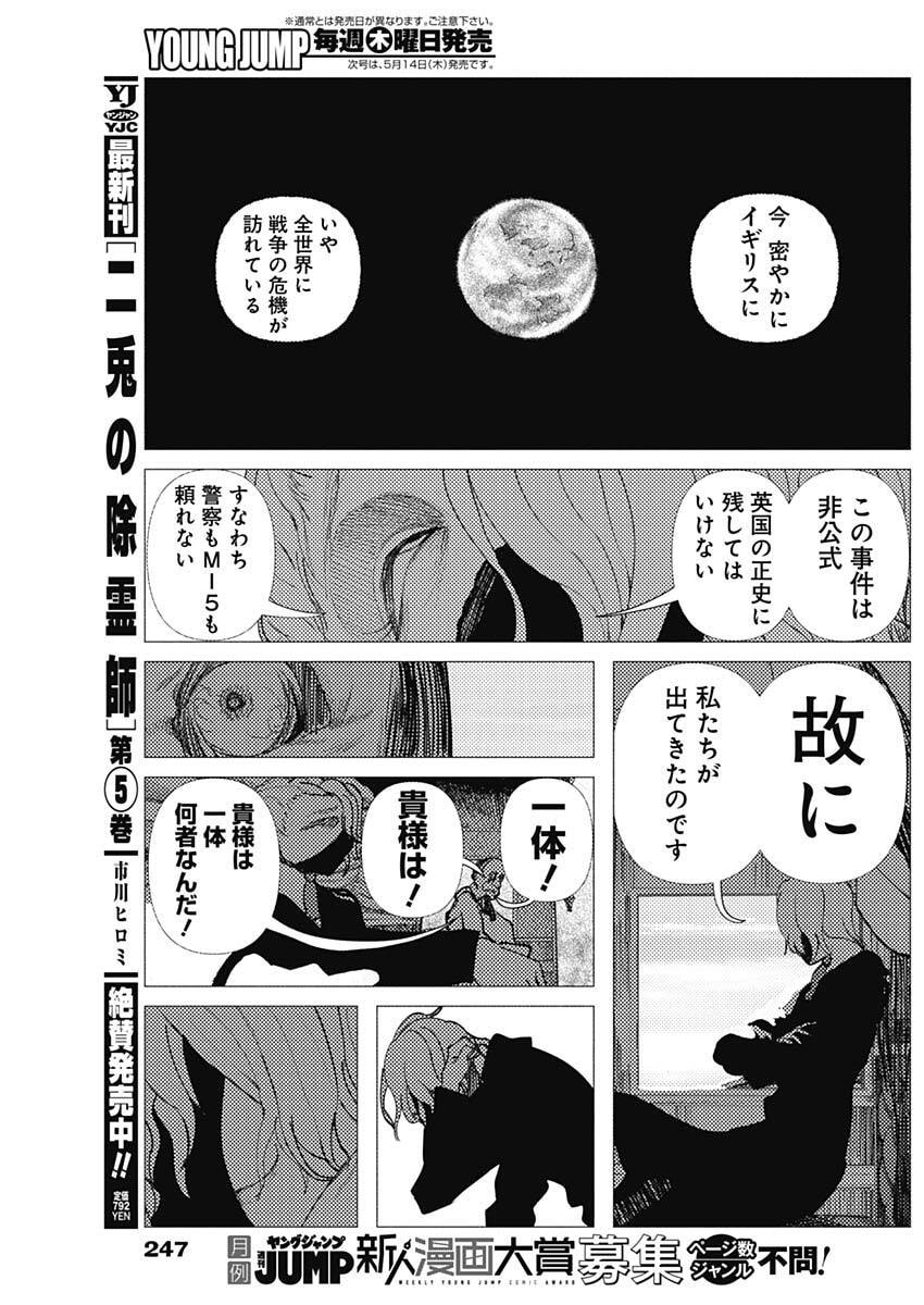 Enigmatica - Chapter 10 - Page 18