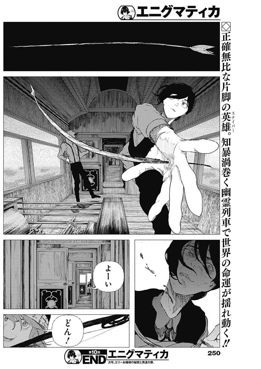 Enigmatica - Chapter 10 - Page 21