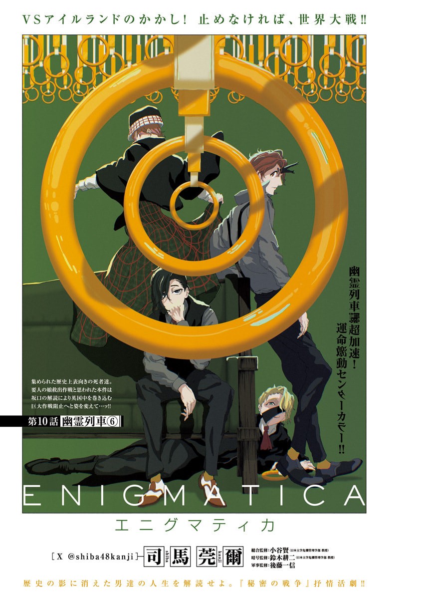 Enigmatica - Chapter 10 - Page 3