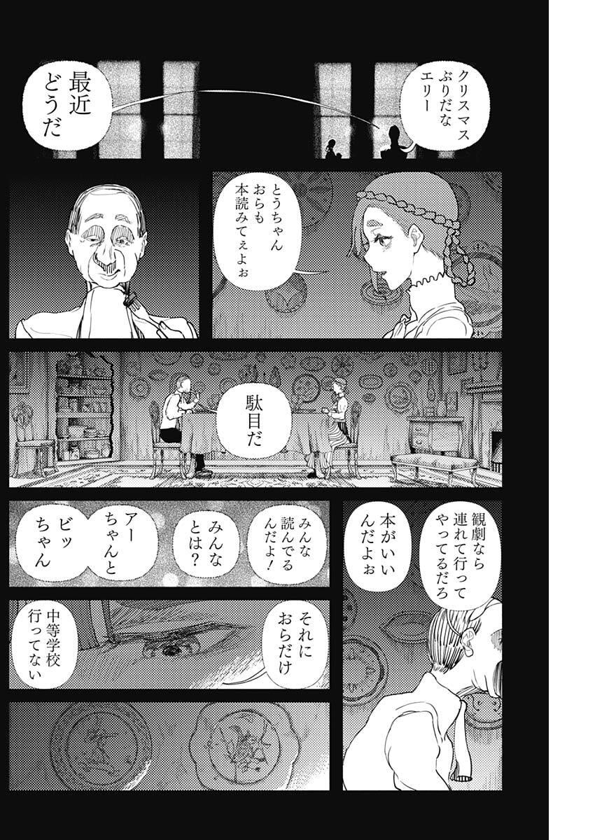 Enigmatica - Chapter 11 - Page 10
