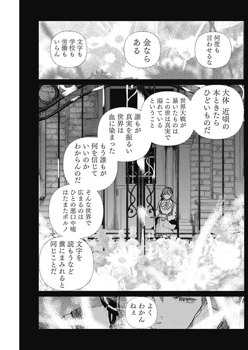 Enigmatica - Chapter 11 - Page 11