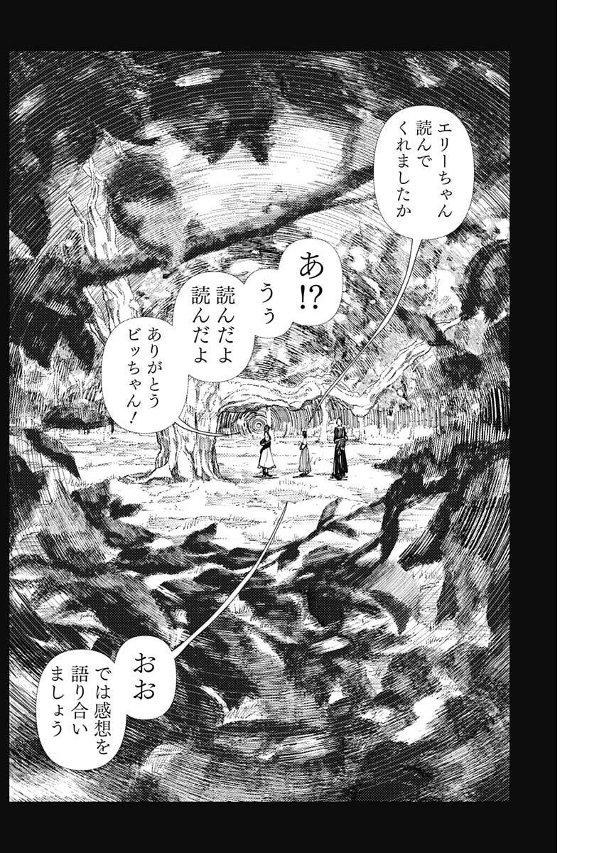 Enigmatica - Chapter 11 - Page 12