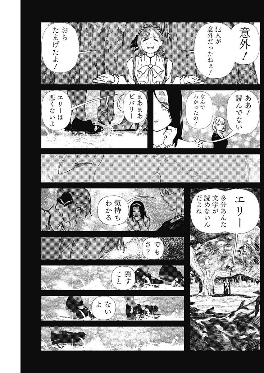 Enigmatica - Chapter 11 - Page 13