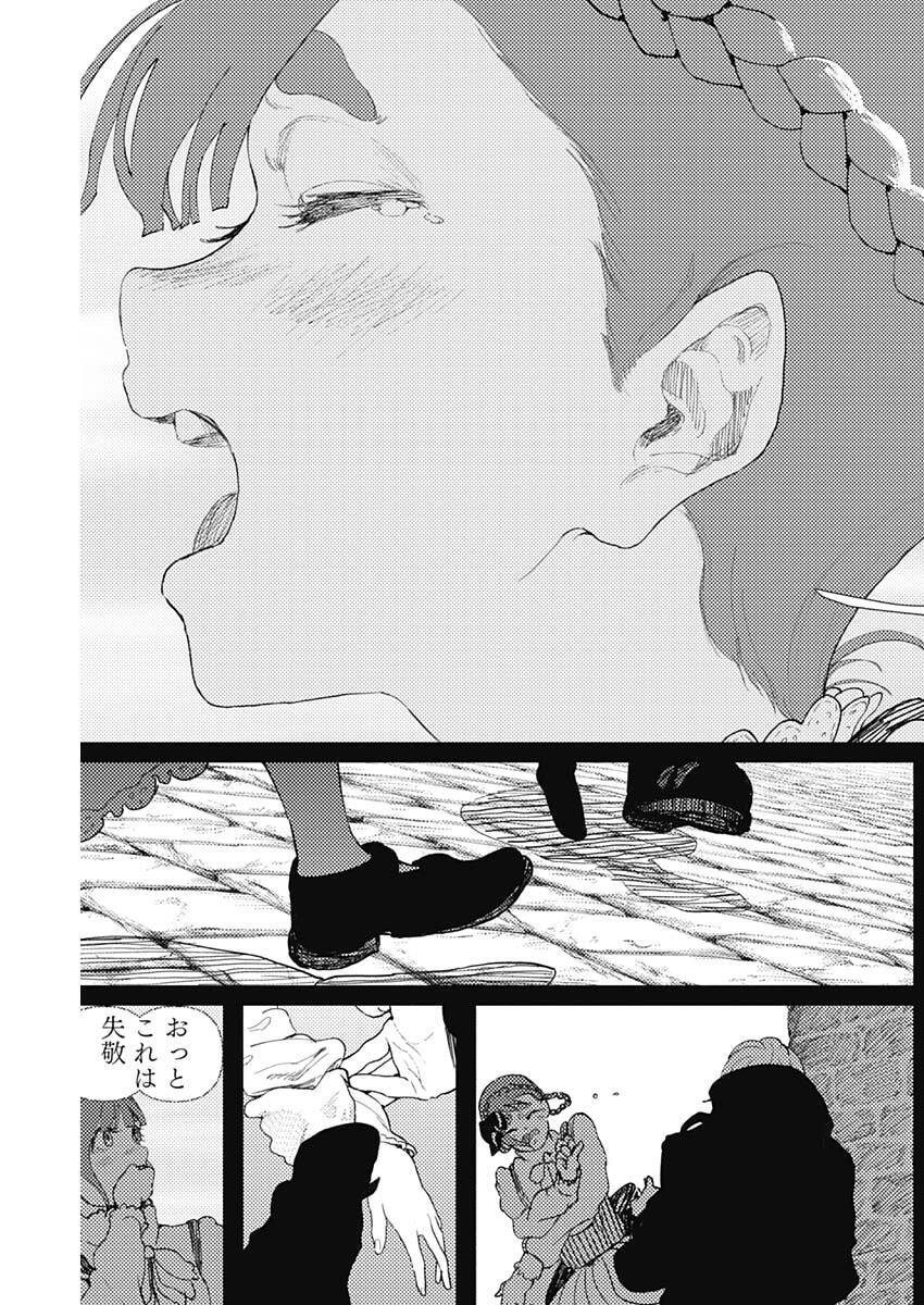 Enigmatica - Chapter 11 - Page 15