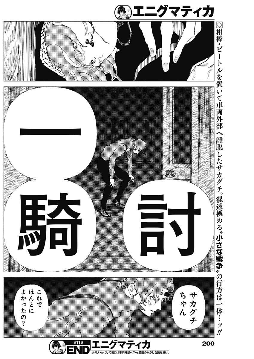 Enigmatica - Chapter 11 - Page 22