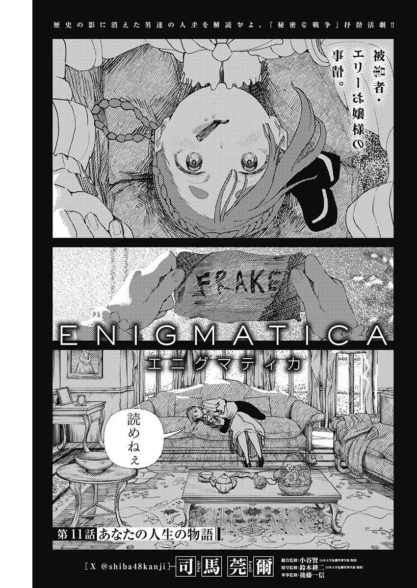 Enigmatica - Chapter 11 - Page 5