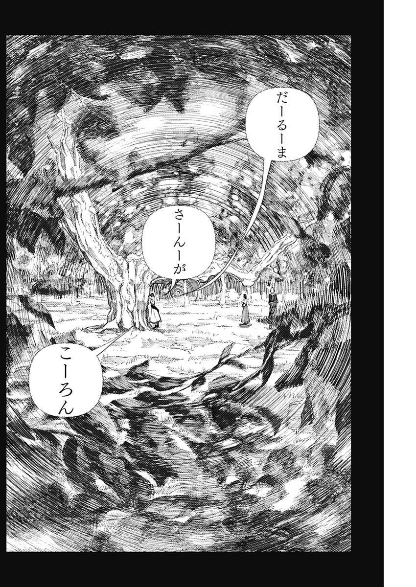 Enigmatica - Chapter 11 - Page 6