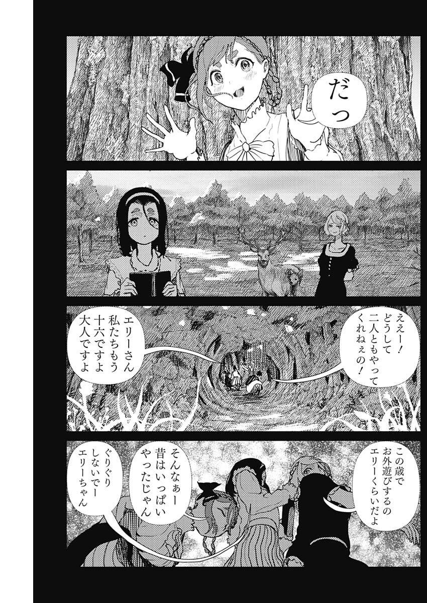 Enigmatica - Chapter 11 - Page 7