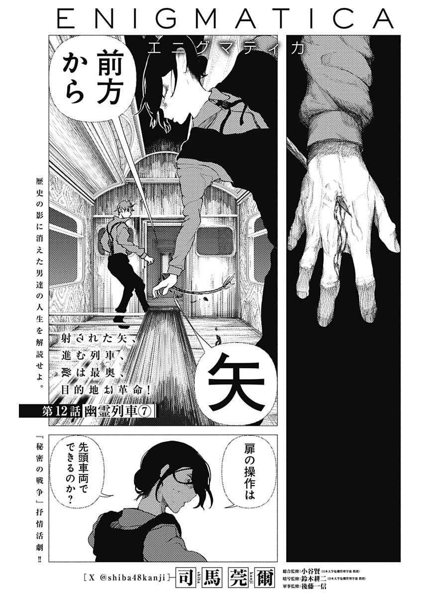 Enigmatica - Chapter 12 - Page 1