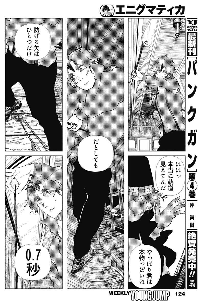 Enigmatica - Chapter 12 - Page 16