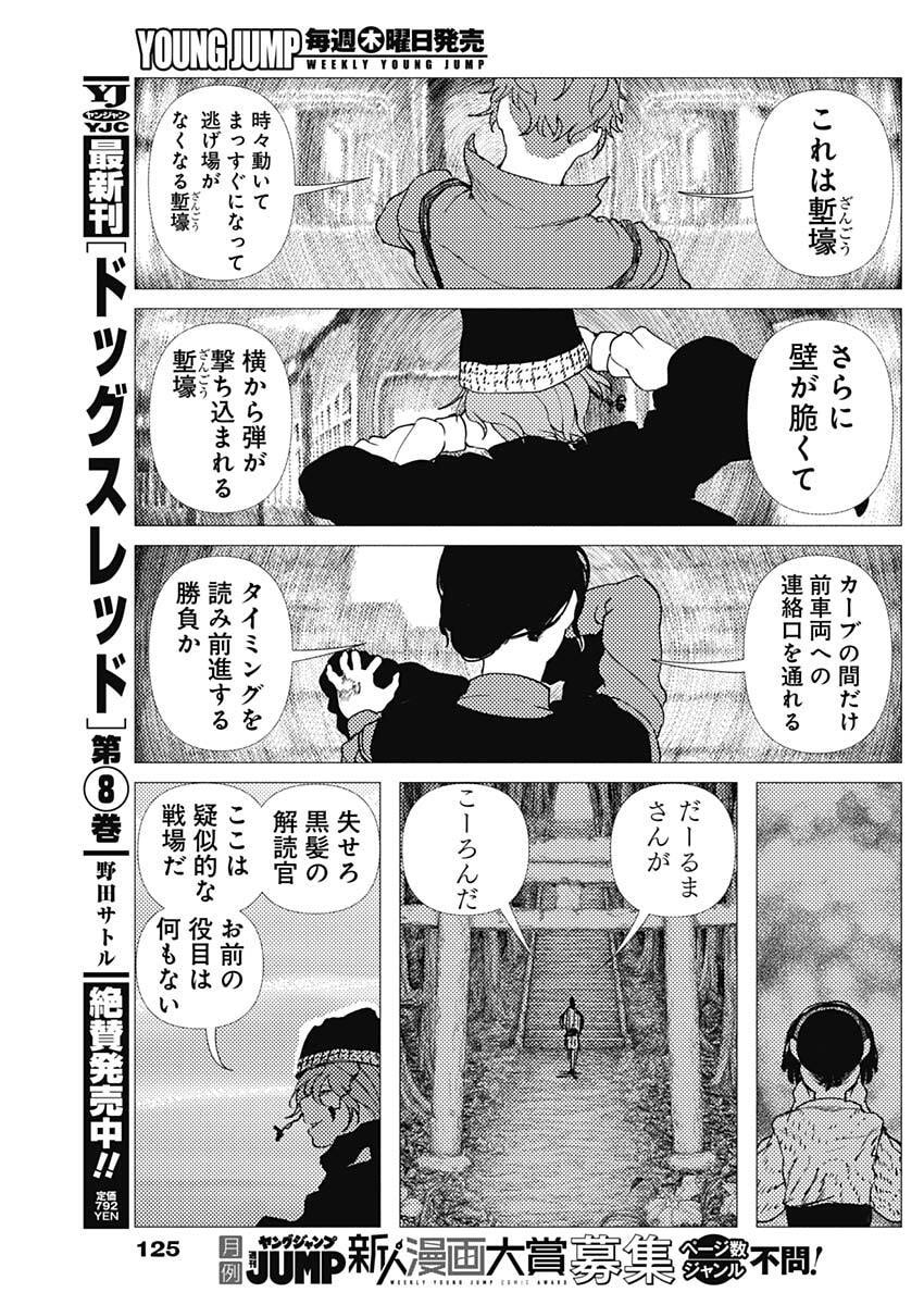 Enigmatica - Chapter 12 - Page 17