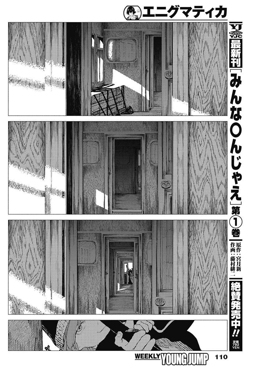 Enigmatica - Chapter 12 - Page 2