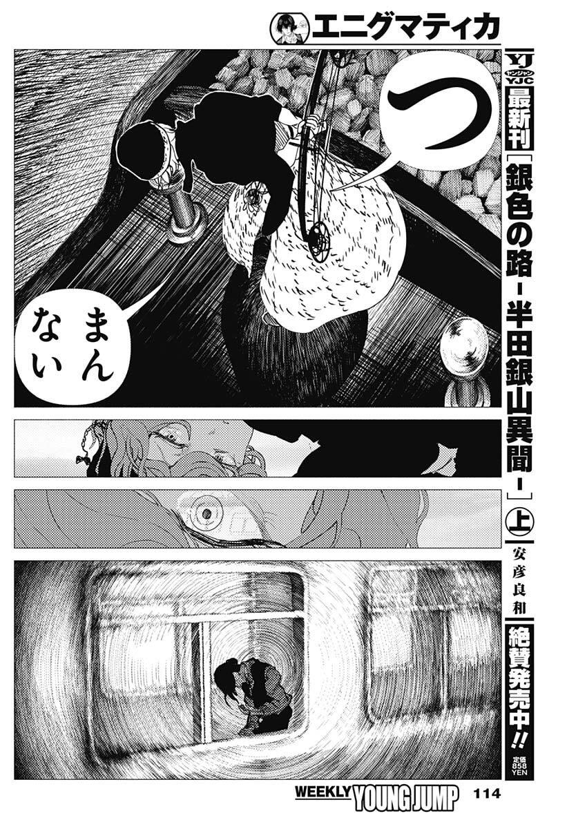 Enigmatica - Chapter 12 - Page 6