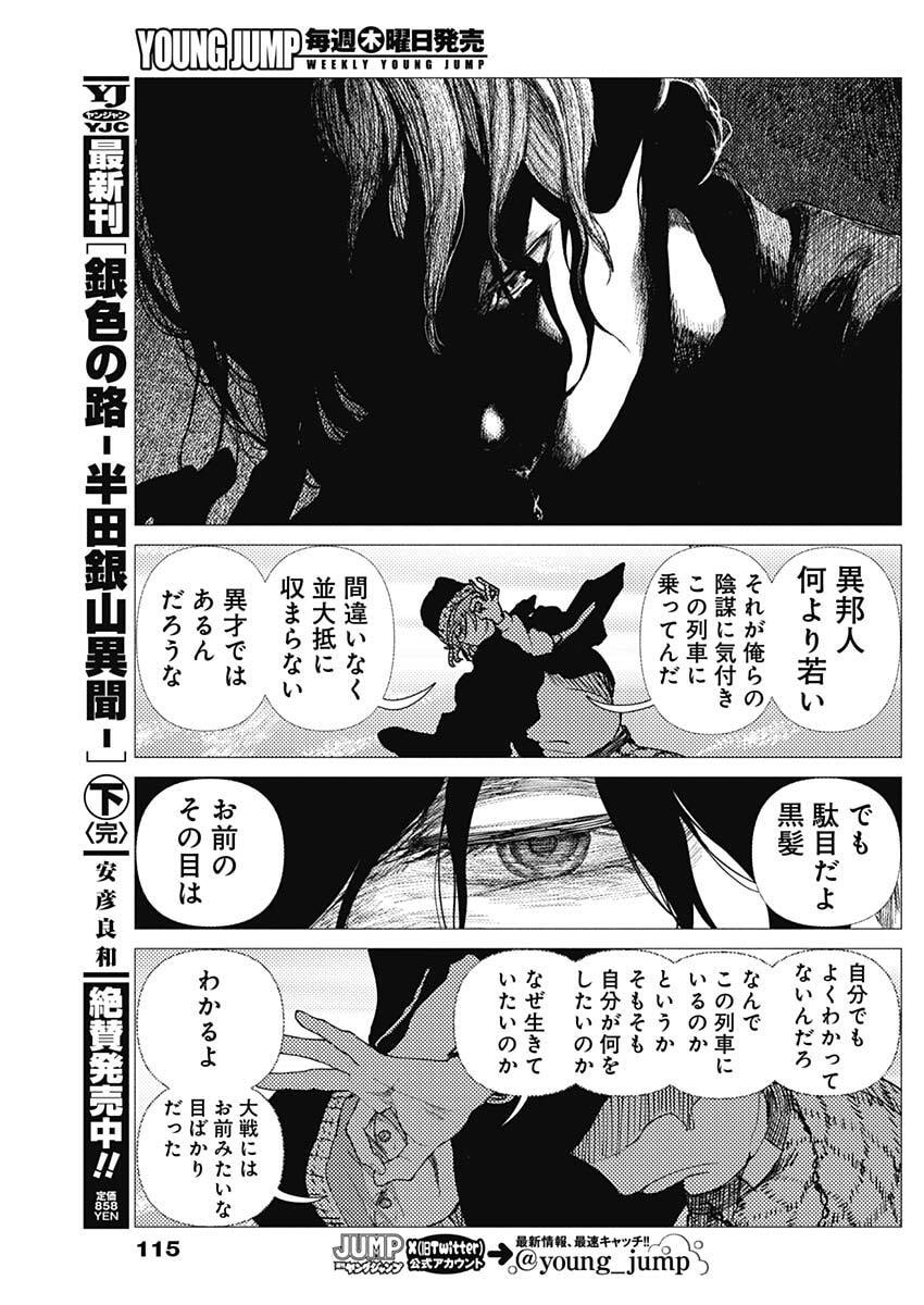 Enigmatica - Chapter 12 - Page 7