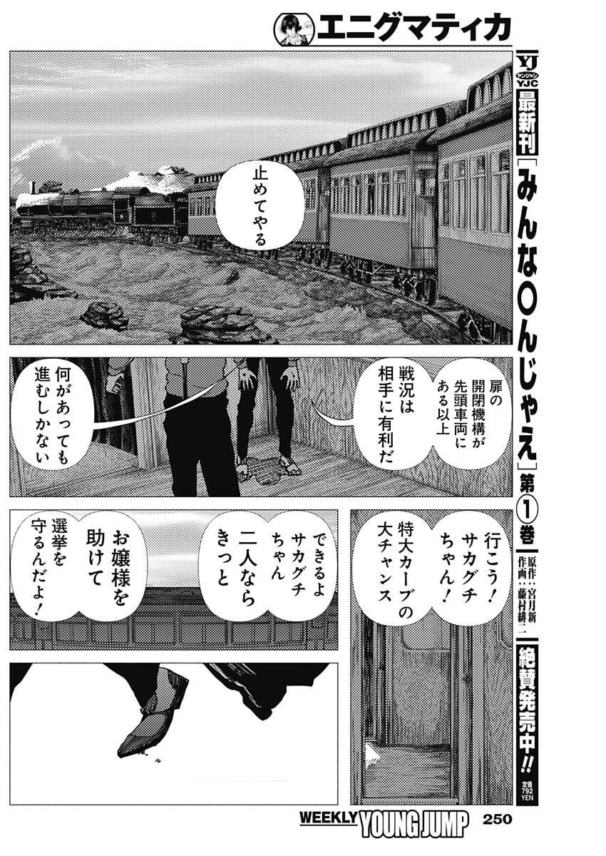 Enigmatica - Chapter 13 - Page 14