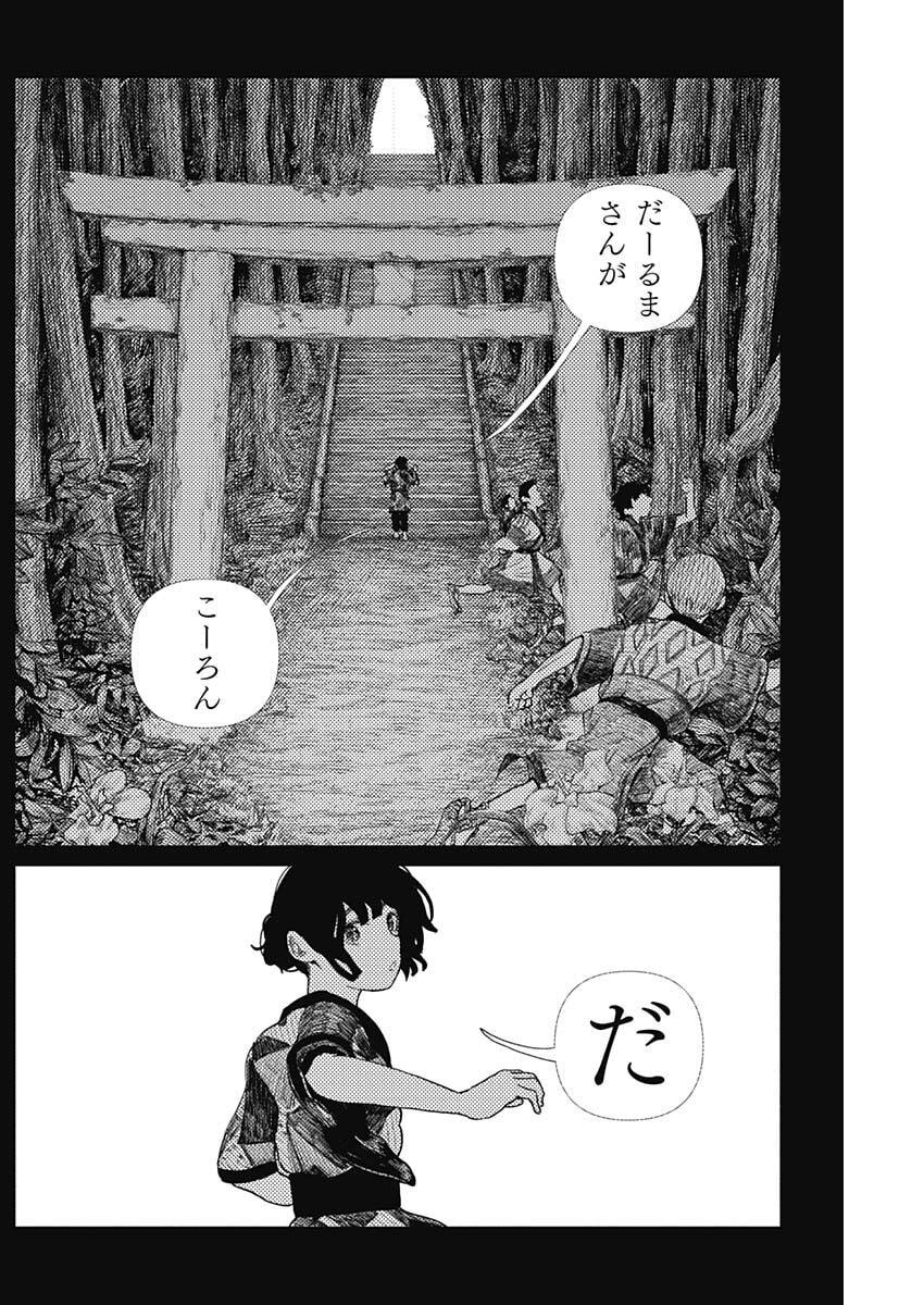 Enigmatica - Chapter 13 - Page 2