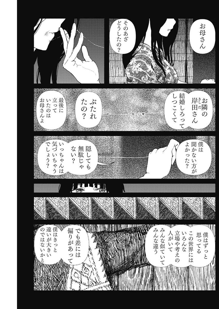 Enigmatica - Chapter 13 - Page 9