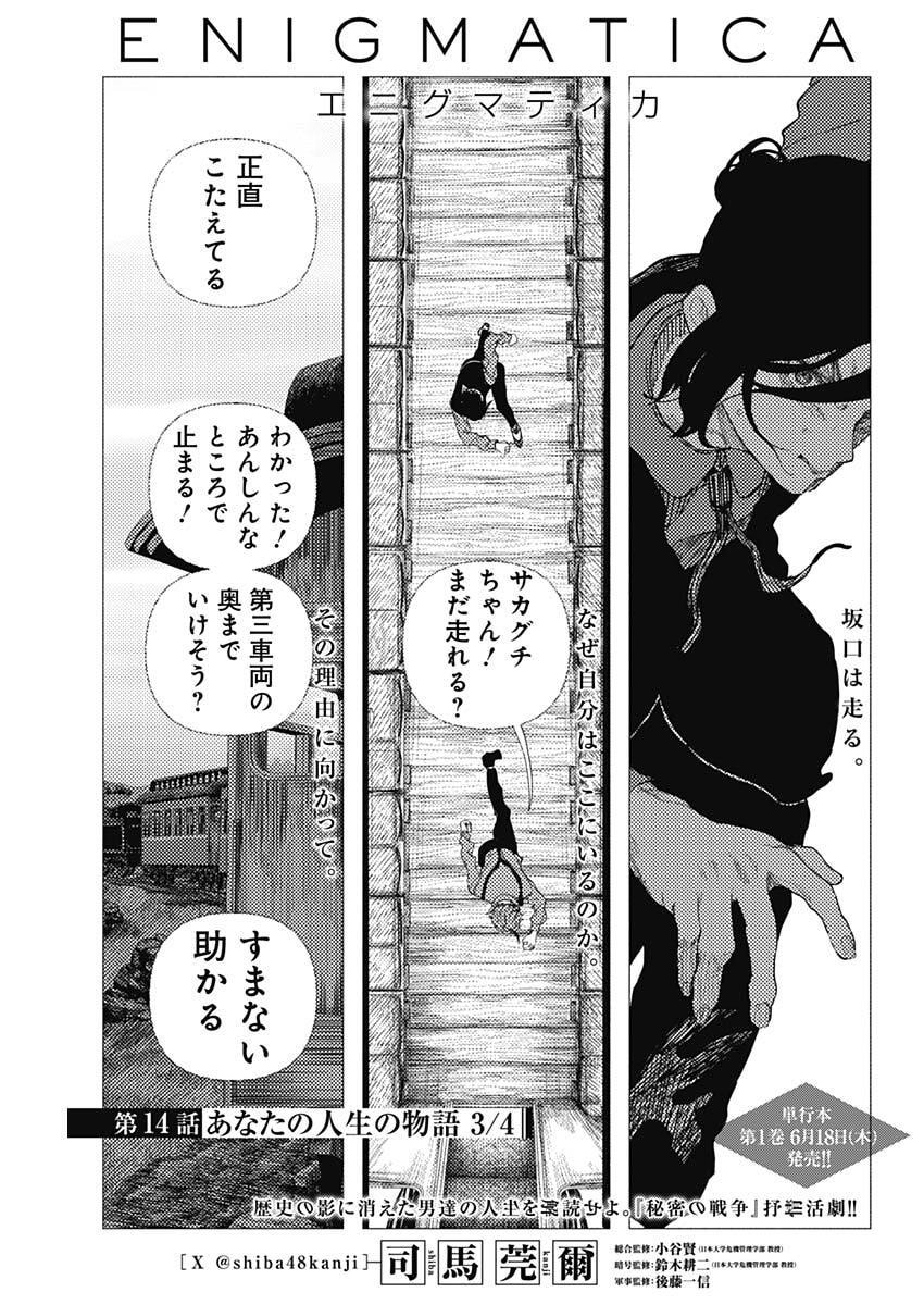 Enigmatica - Chapter 14 - Page 1