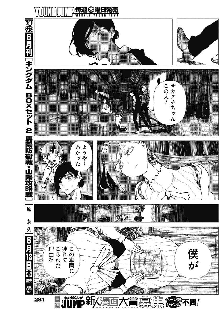 Enigmatica - Chapter 14 - Page 17