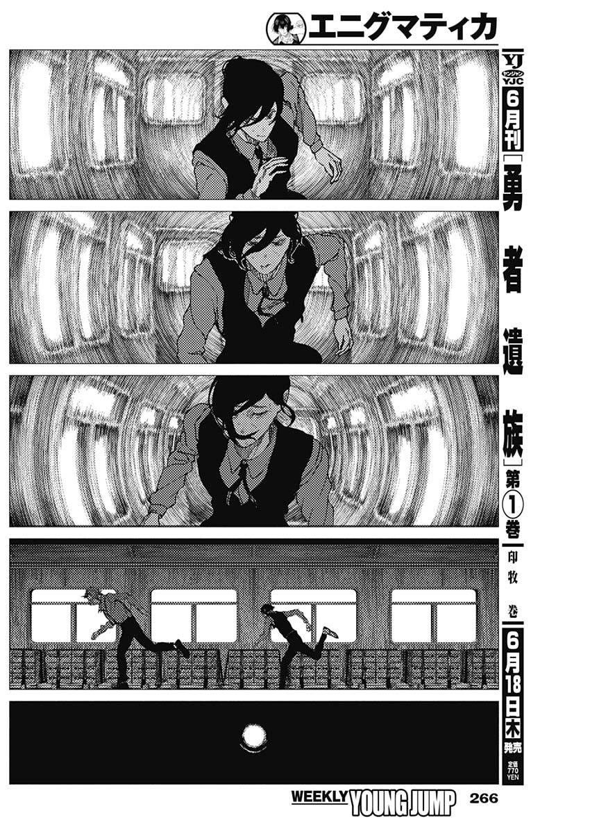 Enigmatica - Chapter 14 - Page 2
