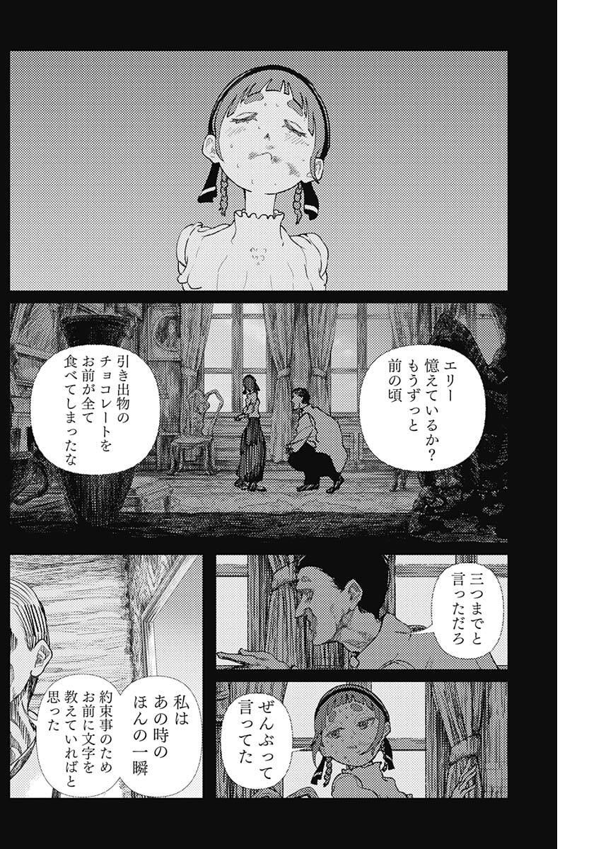 Enigmatica - Chapter 14 - Page 8