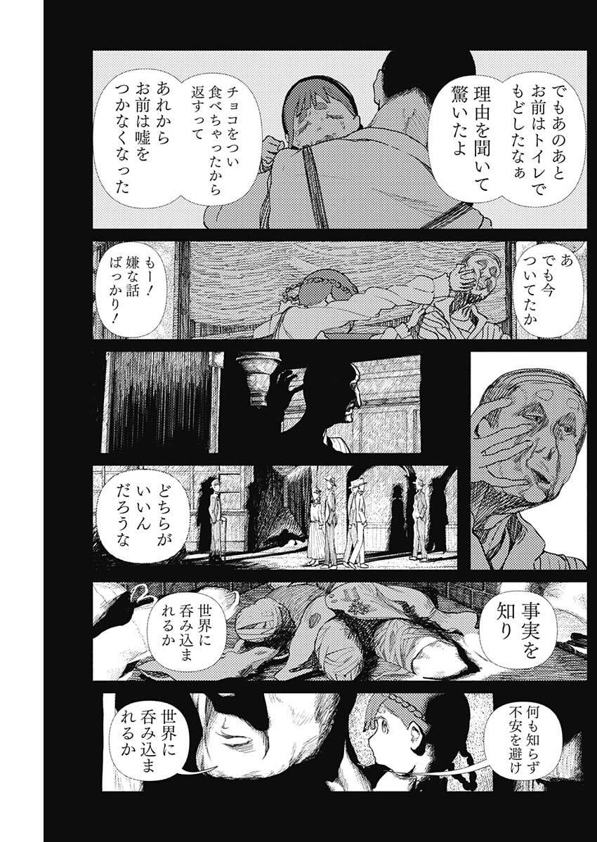 Enigmatica - Chapter 14 - Page 9