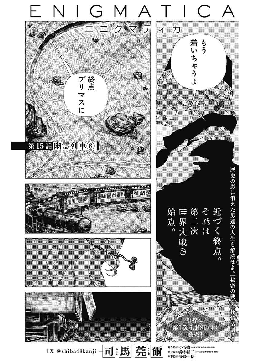 Enigmatica - Chapter 15 - Page 1