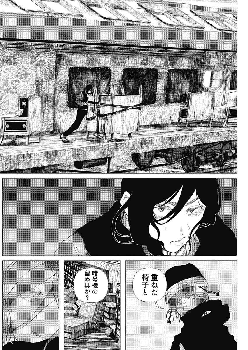 Enigmatica - Chapter 15 - Page 2