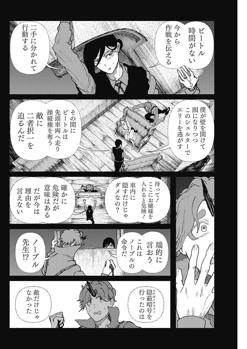 Enigmatica - Chapter 15 - Page 6