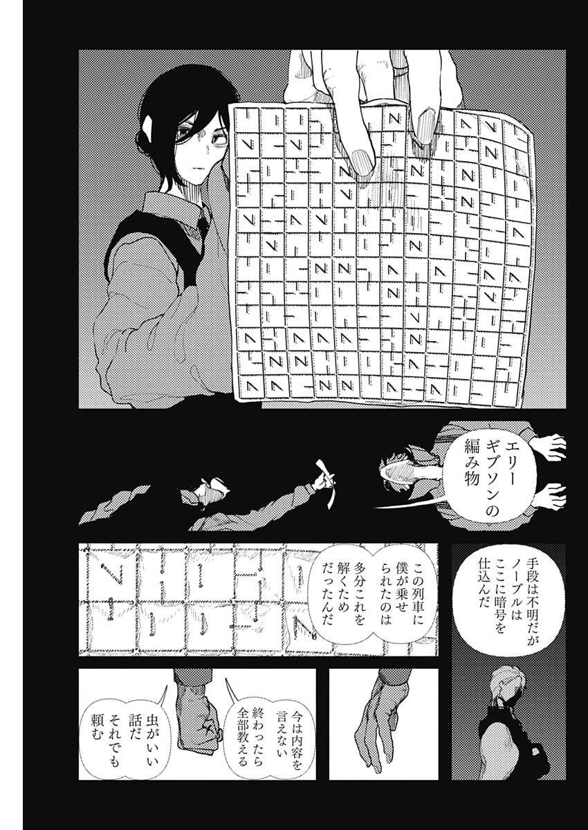 Enigmatica - Chapter 15 - Page 7