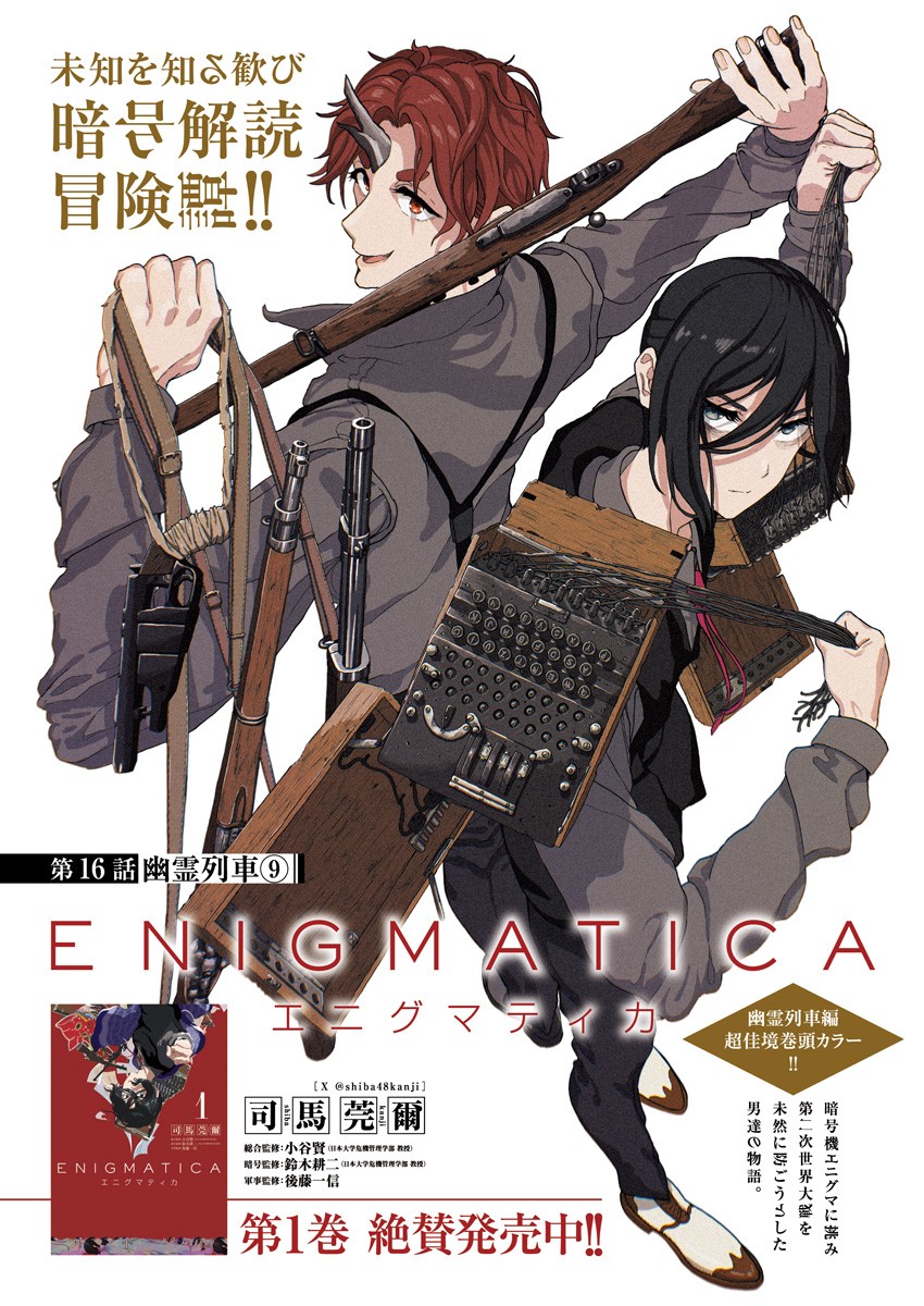 Enigmatica - Chapter 16 - Page 1