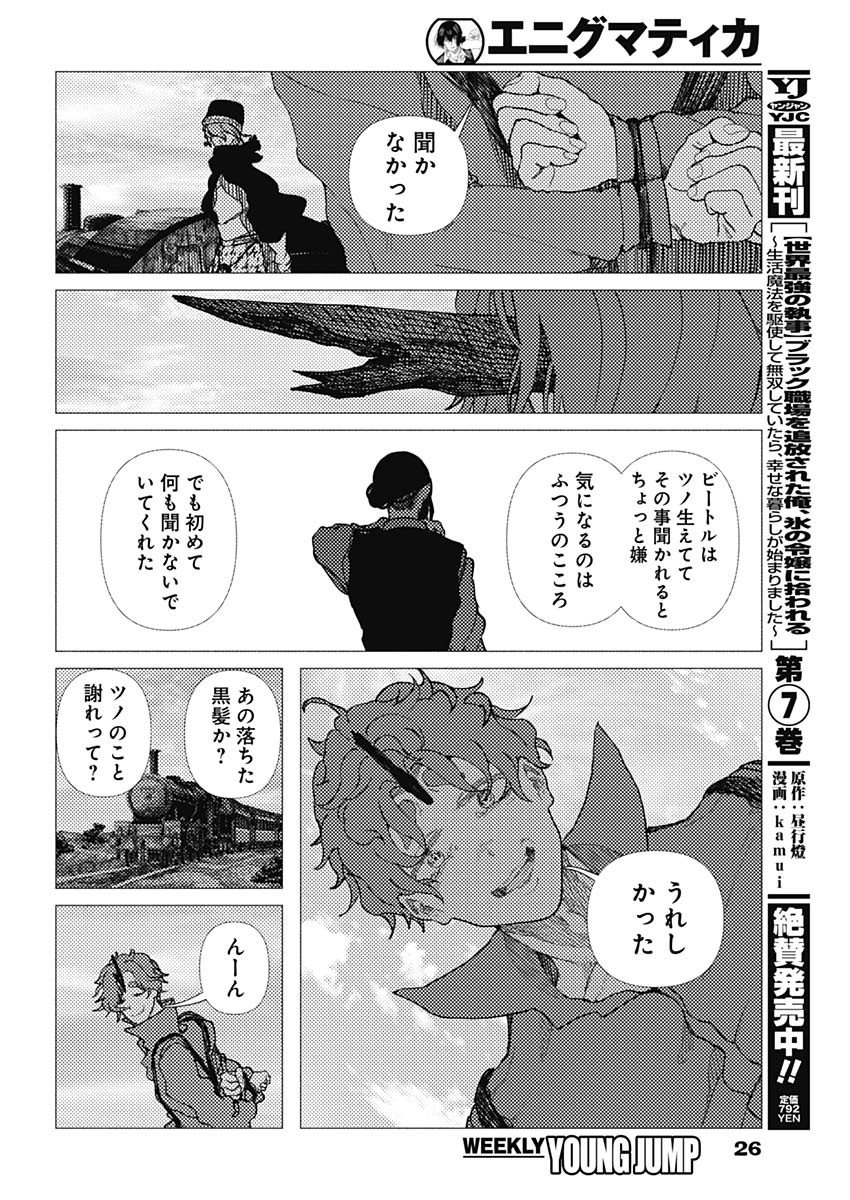 Enigmatica - Chapter 16 - Page 11