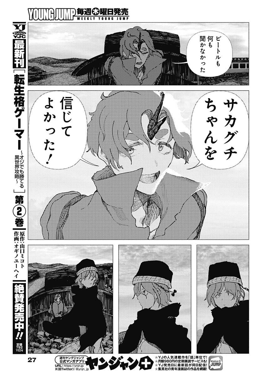 Enigmatica - Chapter 16 - Page 12