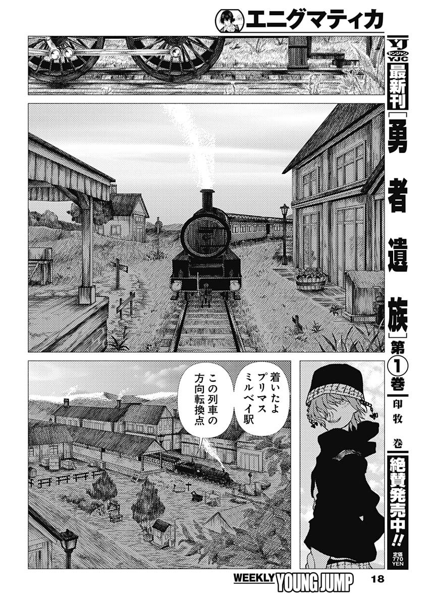Enigmatica - Chapter 16 - Page 3