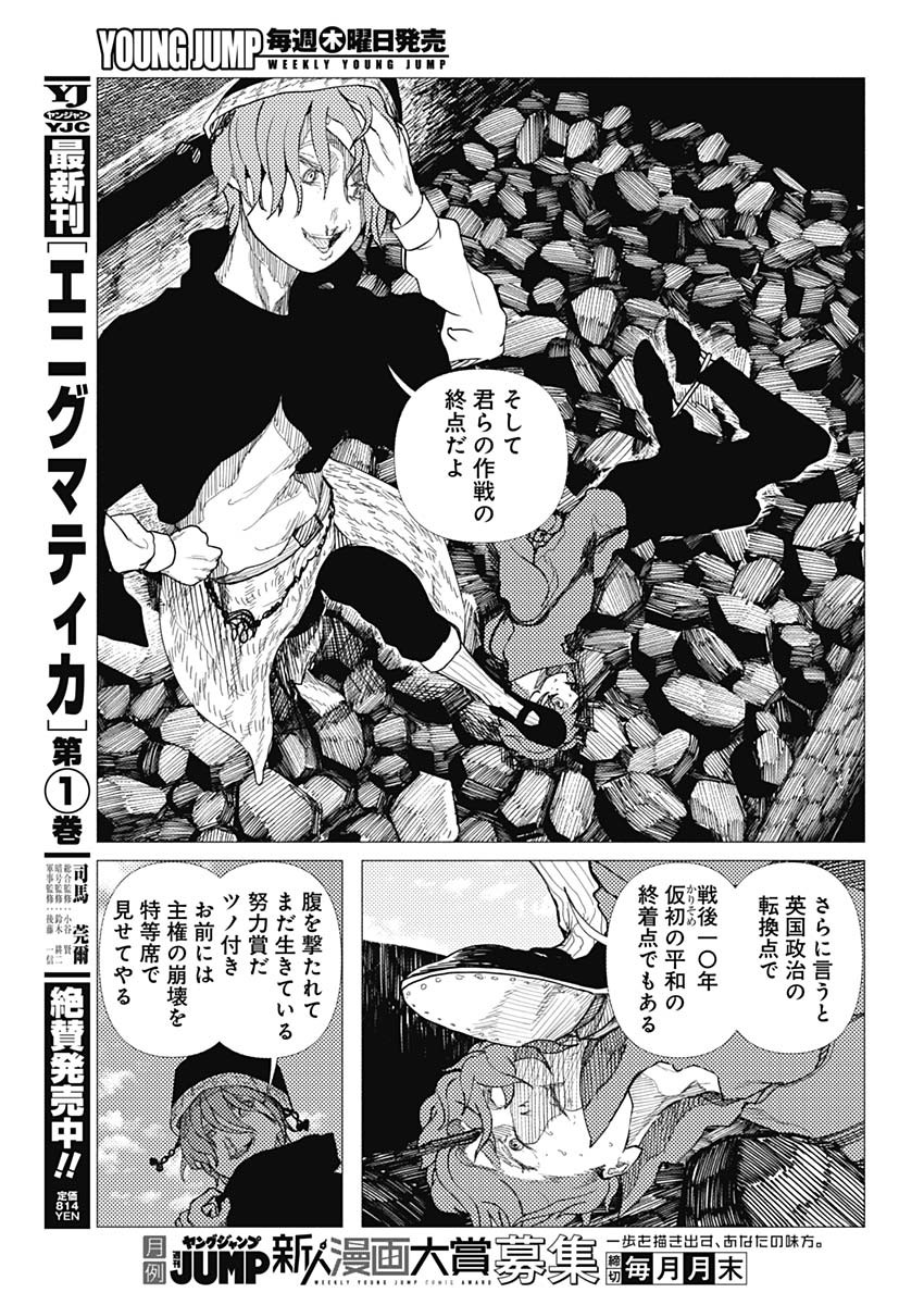 Enigmatica - Chapter 16 - Page 4