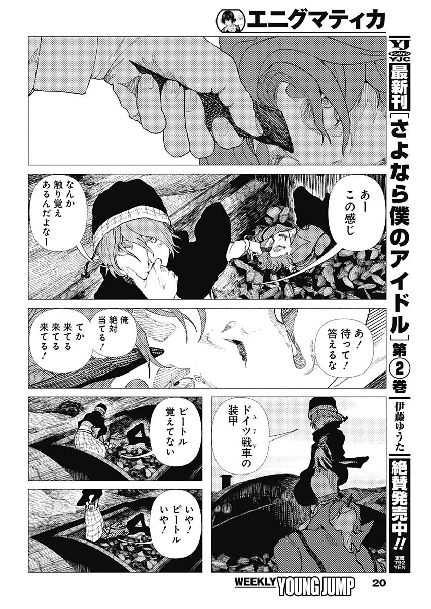 Enigmatica - Chapter 16 - Page 5