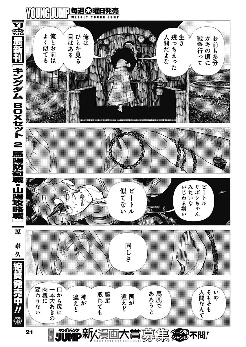 Enigmatica - Chapter 16 - Page 6