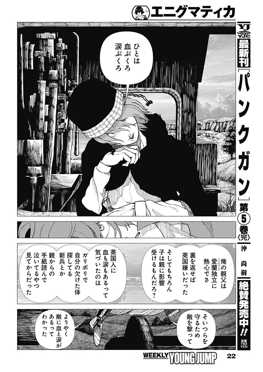 Enigmatica - Chapter 16 - Page 7