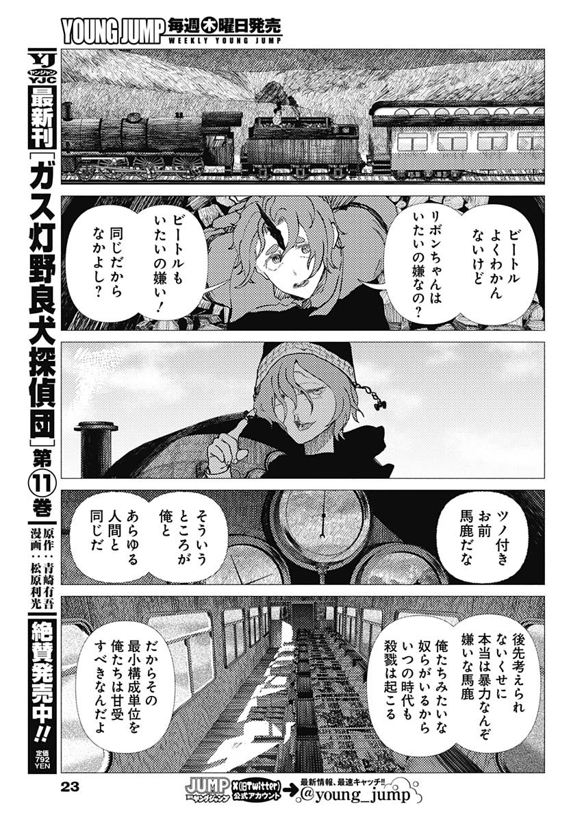 Enigmatica - Chapter 16 - Page 8