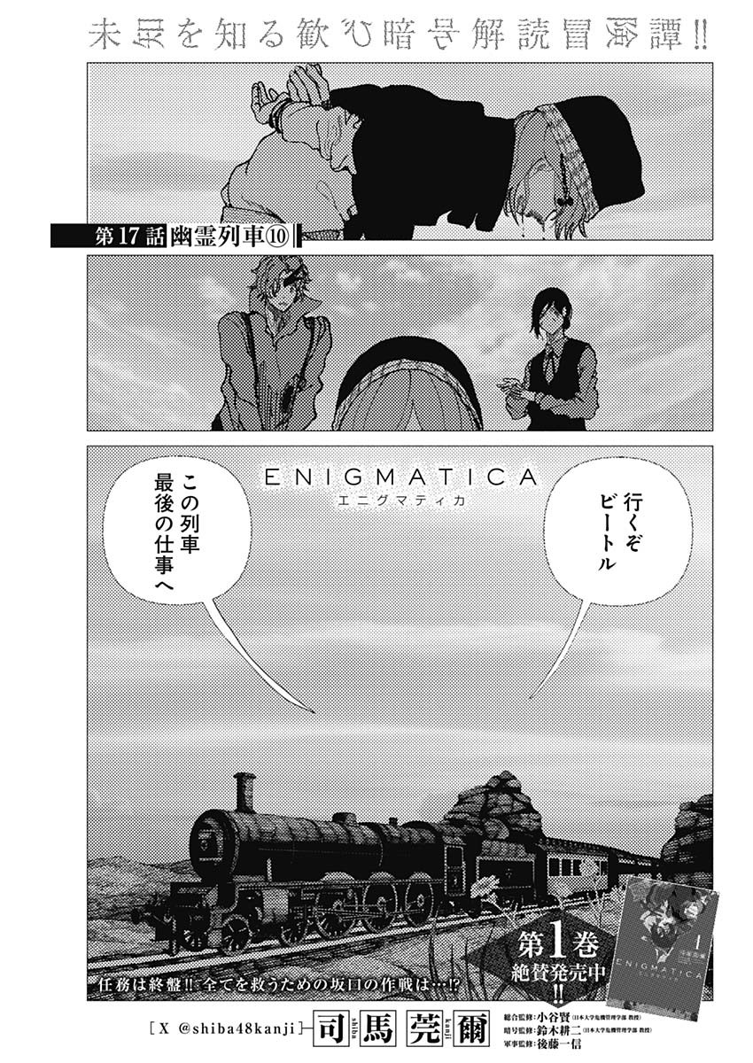 Enigmatica - Chapter 17 - Page 1