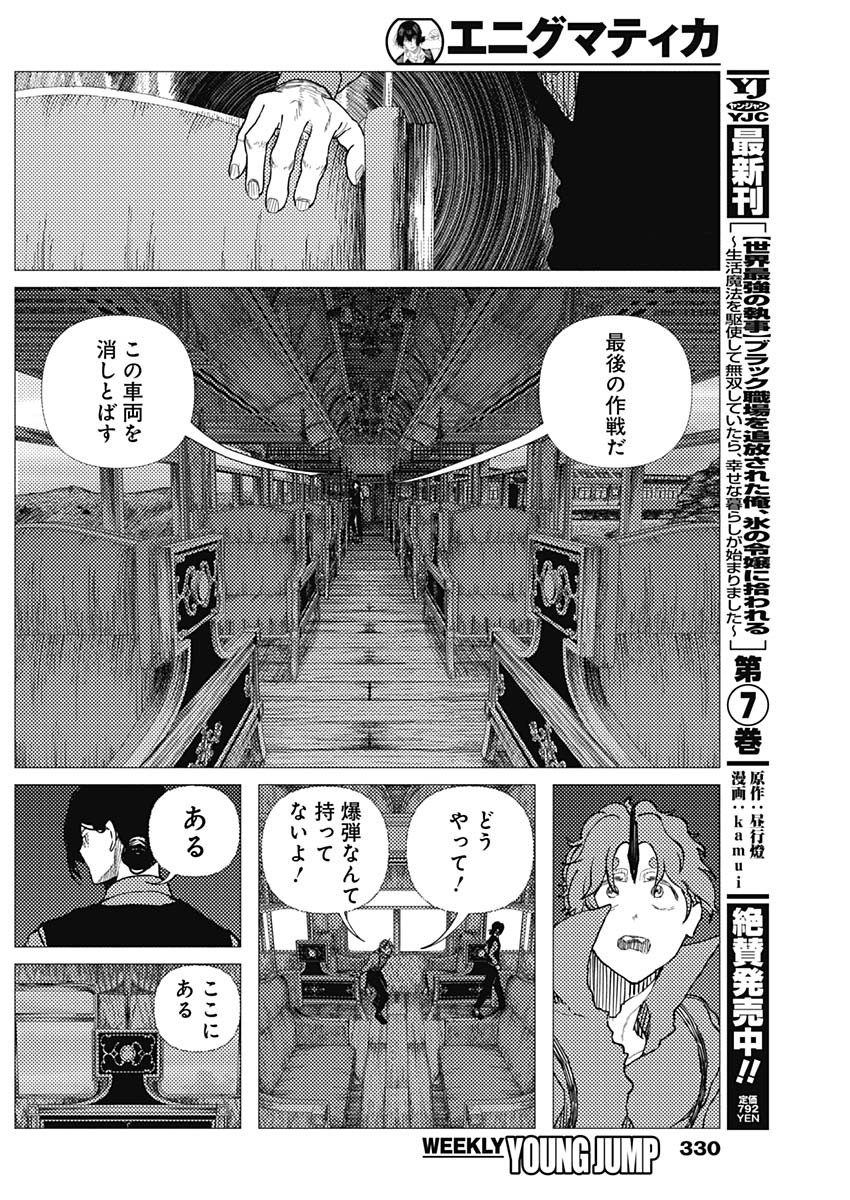 Enigmatica - Chapter 17 - Page 10