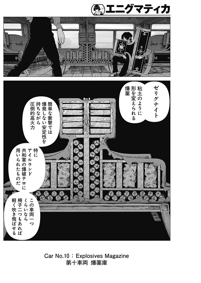 Enigmatica - Chapter 17 - Page 12