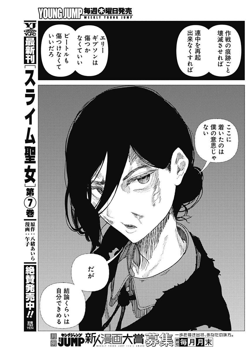 Enigmatica - Chapter 17 - Page 15